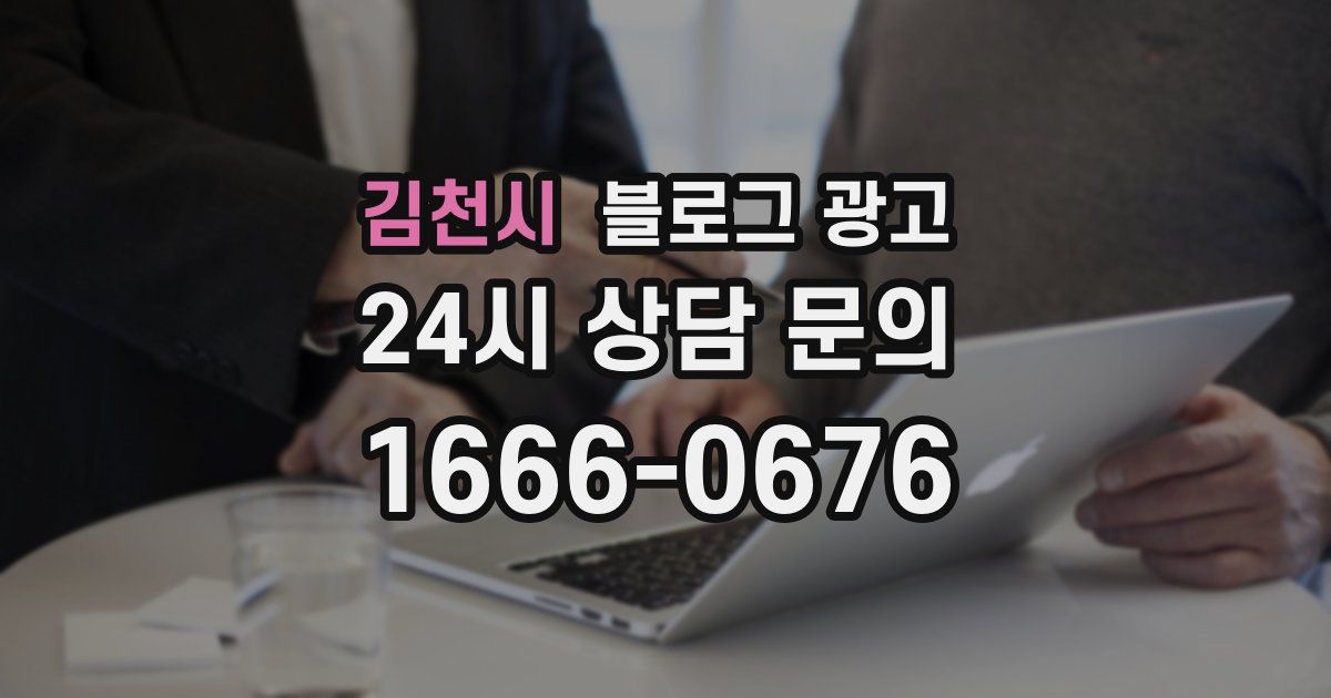 김천시 블로그 광고