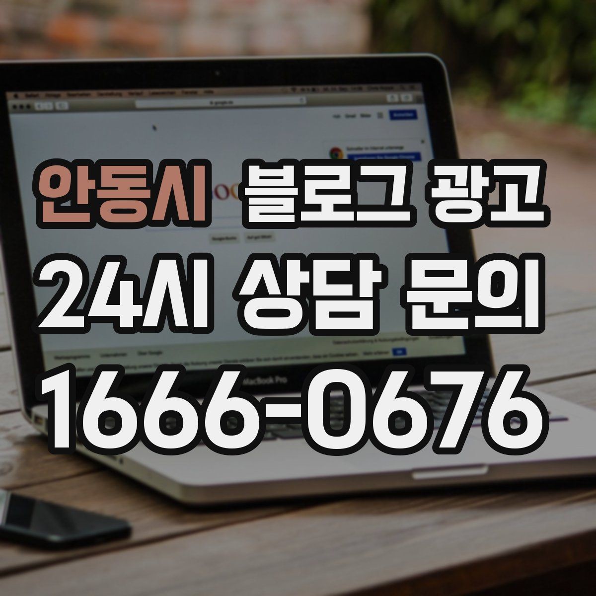 안동시 블로그 광고 글 소재가 막힐 때 다시 시작하는 요령