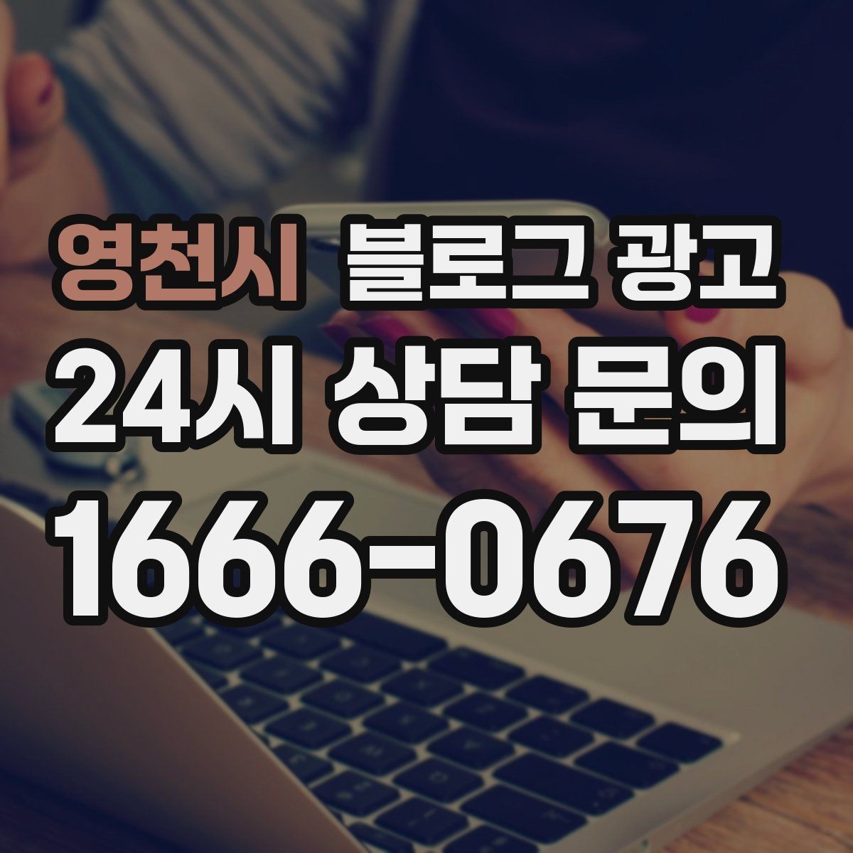 영천시 블로그 광고 이전 손님이 다시 찾아왔을 때 들려줄 이야기