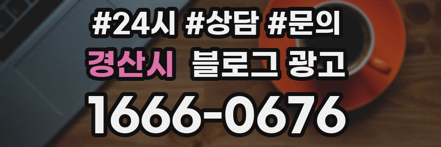경산시 브랜드 블로그