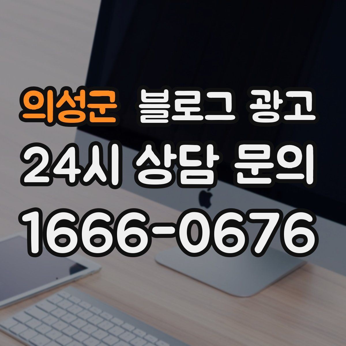 의성군 블로그 광고 촬영이 어려운 업종을 위한 대체 이미지 활용