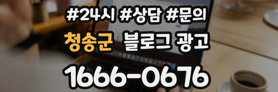청송군 브랜드 블로그