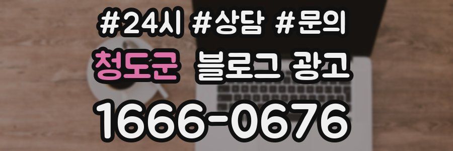 청도군 브랜드 블로그