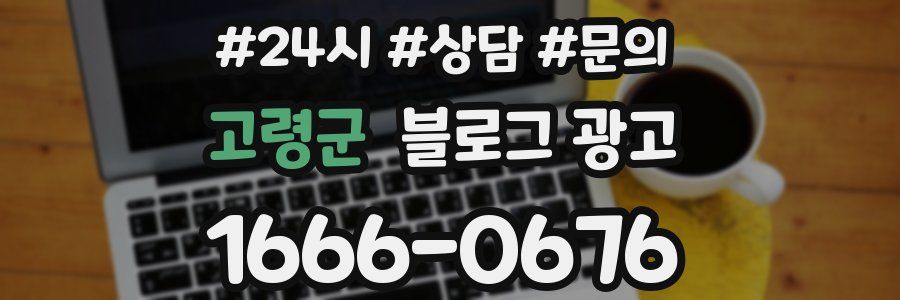 고령군 브랜드 블로그