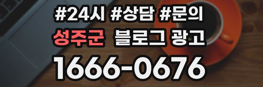 성주군 브랜드 블로그
