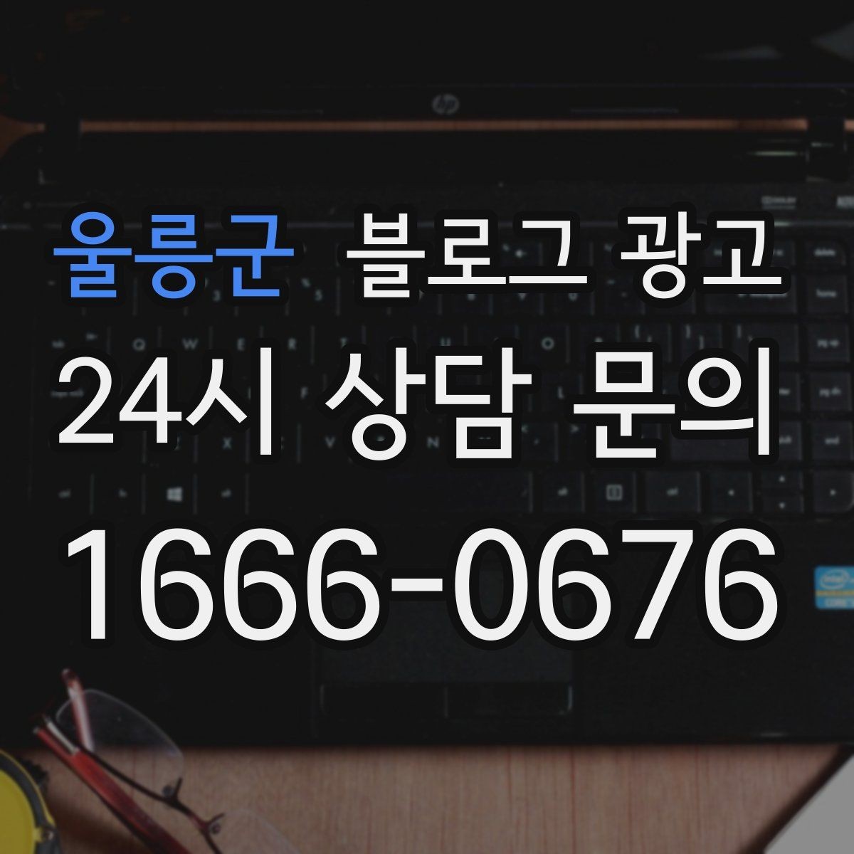 울릉군 블로그 광고 사진과 텍스트 비율을 업종별로 맞추는 법