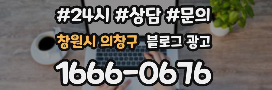 창원시 의창구 브랜드 블로그