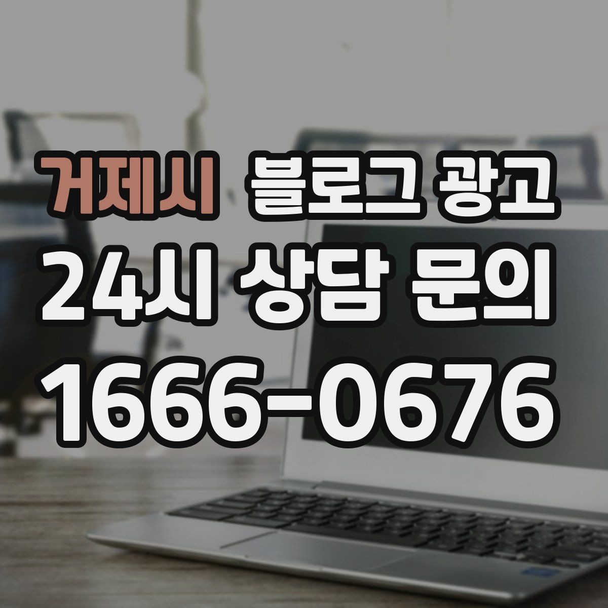 거제시 블로그 광고 검색 알고리즘 변화에 대비하는 운영법