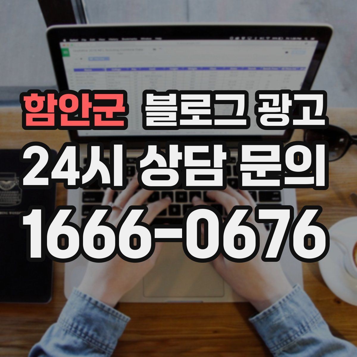 함안군 블로그 광고 로컬 재료와 산지 이야기를 전하는 콘텐츠