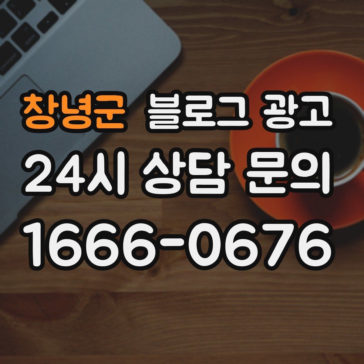 창녕군 블로그 광고 시그니처 메뉴와 시그니처 서비스를 하나로 묶는 스토리