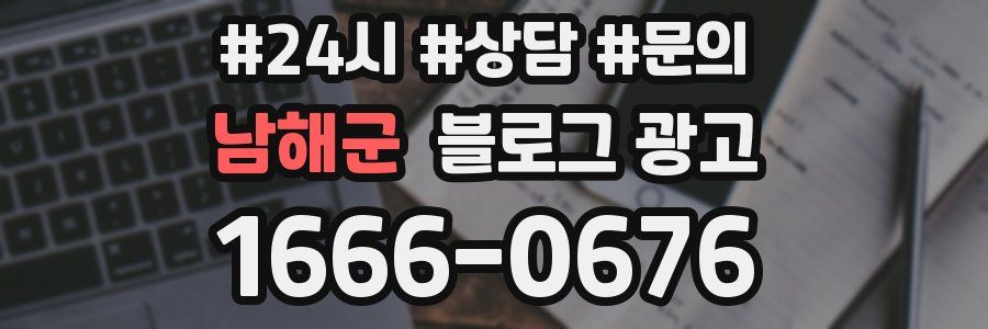 남해군 브랜드 블로그