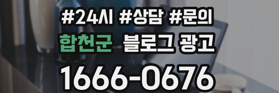 합천군 브랜드 블로그