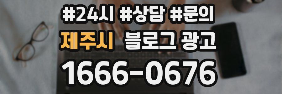 제주시 브랜드 블로그
