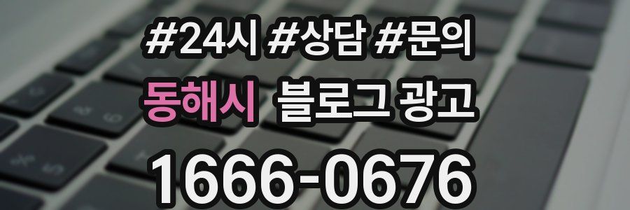 동해시 브랜드 블로그