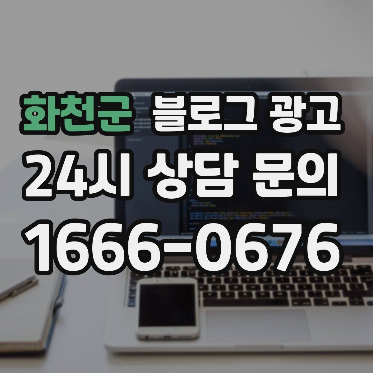 화천군 블로그 광고 문화센터 취미 클래스 장기 수강을 부르는 글쓰기