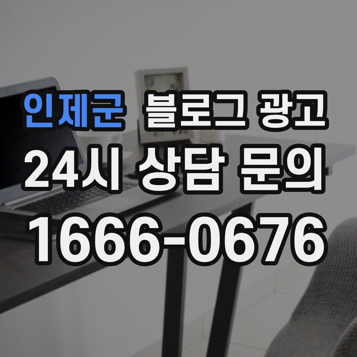 인제군 블로그 광고 할 말이 없을 때도 쓸 수 있는 안전한 주제 모음
