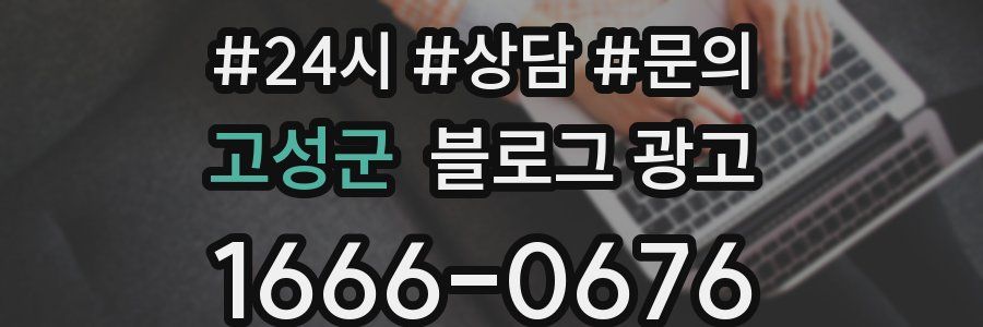 고성군 브랜드 블로그