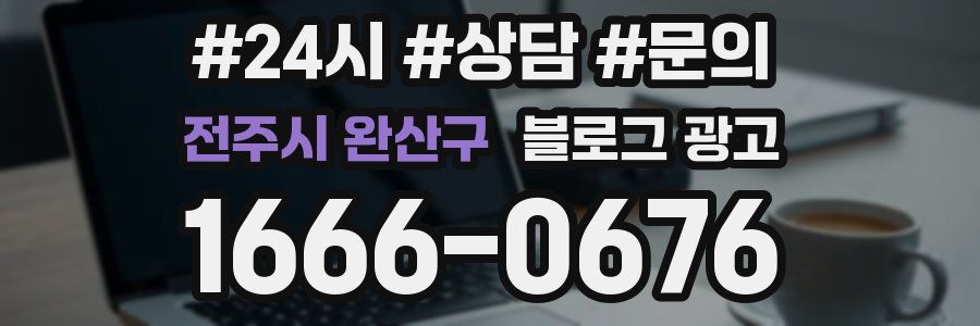 전주시 완산구 브랜드 블로그