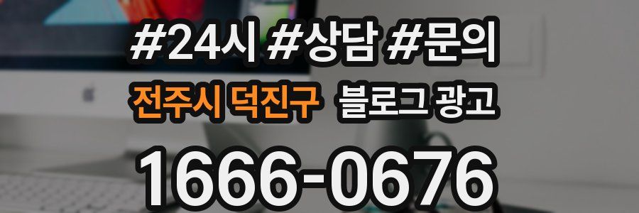 전주시 덕진구 브랜드 블로그