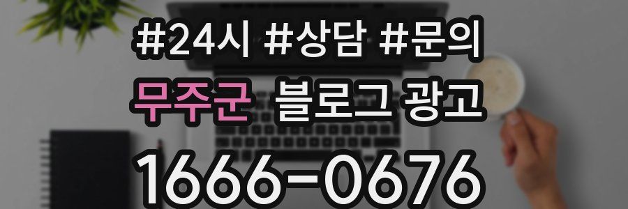 무주군 브랜드 블로그