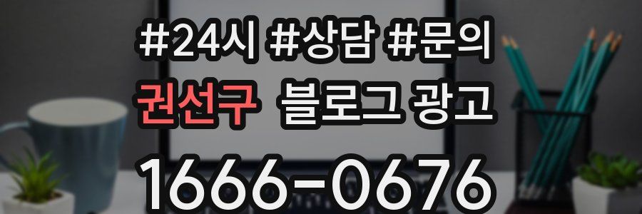 권선구 브랜드 블로그