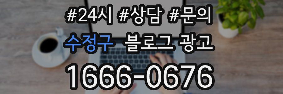 수정구 브랜드 블로그