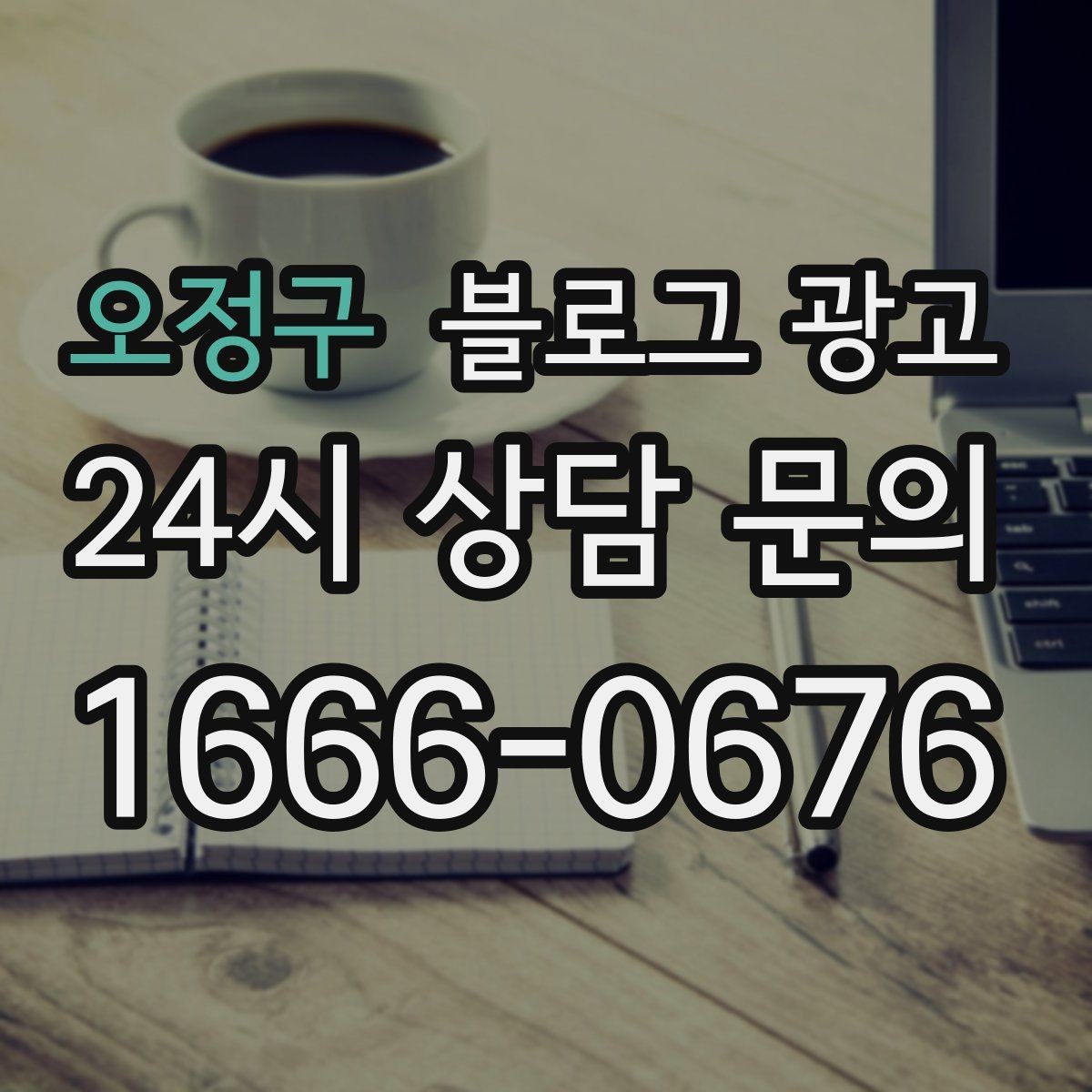 오정구 블로그 광고 메뉴가 늘어날 때마다 정리해 두면 좋은 글 목록