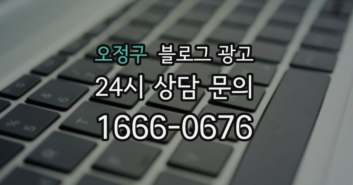오정구 블로그 광고