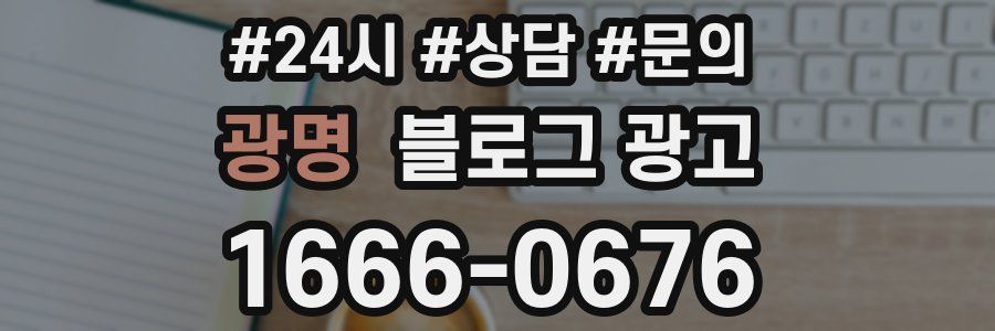 광명 브랜드 블로그