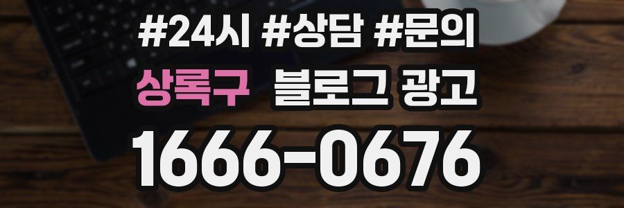 상록구 브랜드 블로그
