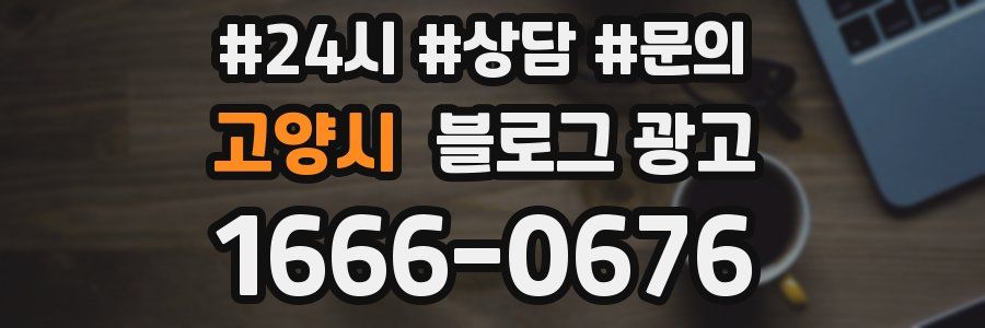 고양시 브랜드 블로그