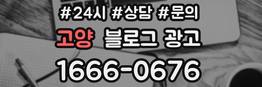 고양 브랜드 블로그