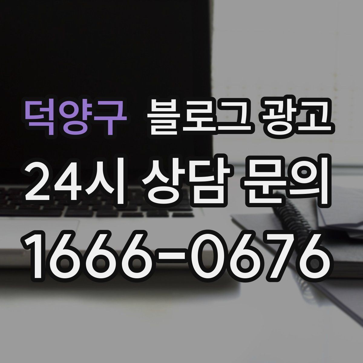 덕양구 블로그 광고 지역 직장인 커뮤니티에서 눈에 띄는 키워드 구성