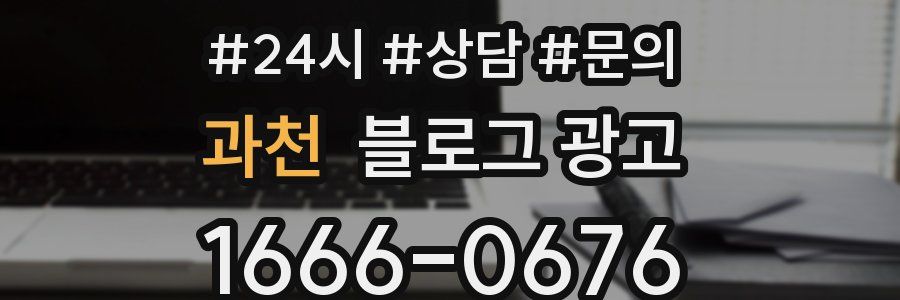 과천 브랜드 블로그
