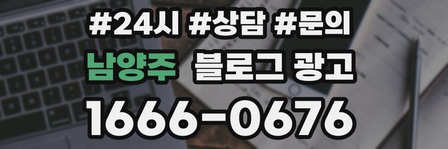 남양주 브랜드 블로그