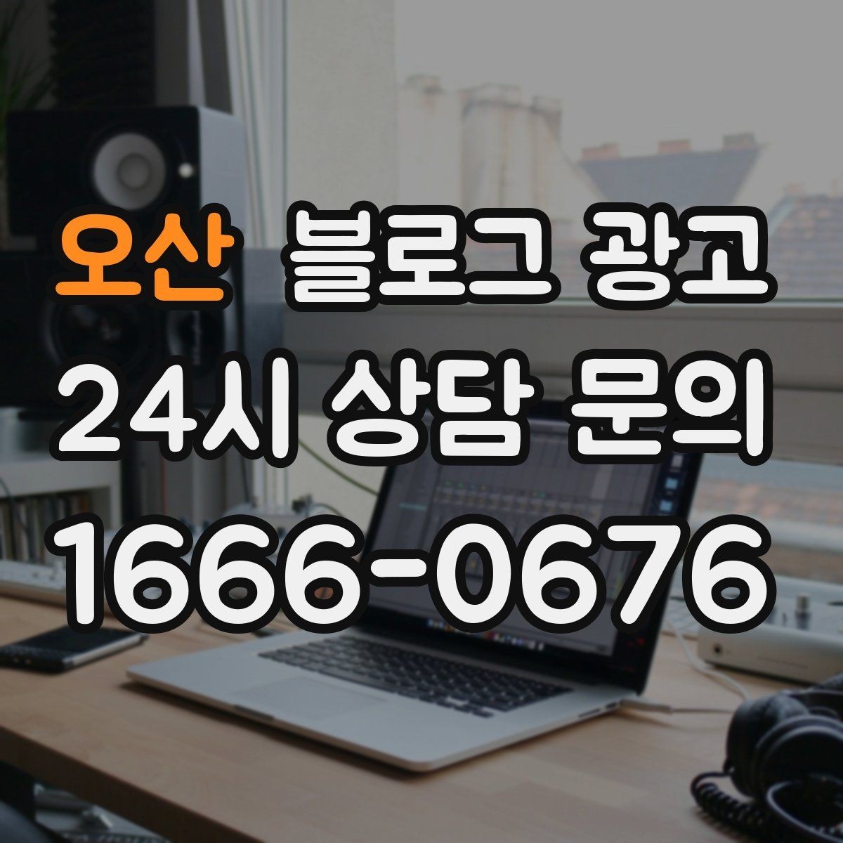 오산 블로그 광고 로컬 재료와 산지 이야기를 전하는 콘텐츠