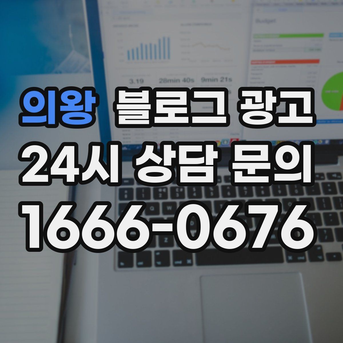 의왕 블로그 광고 한 달 동안 반드시 써야 할 기본 글 목록