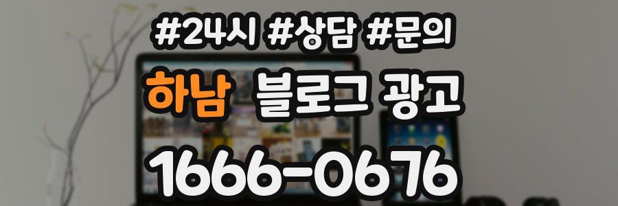 하남 브랜드 블로그