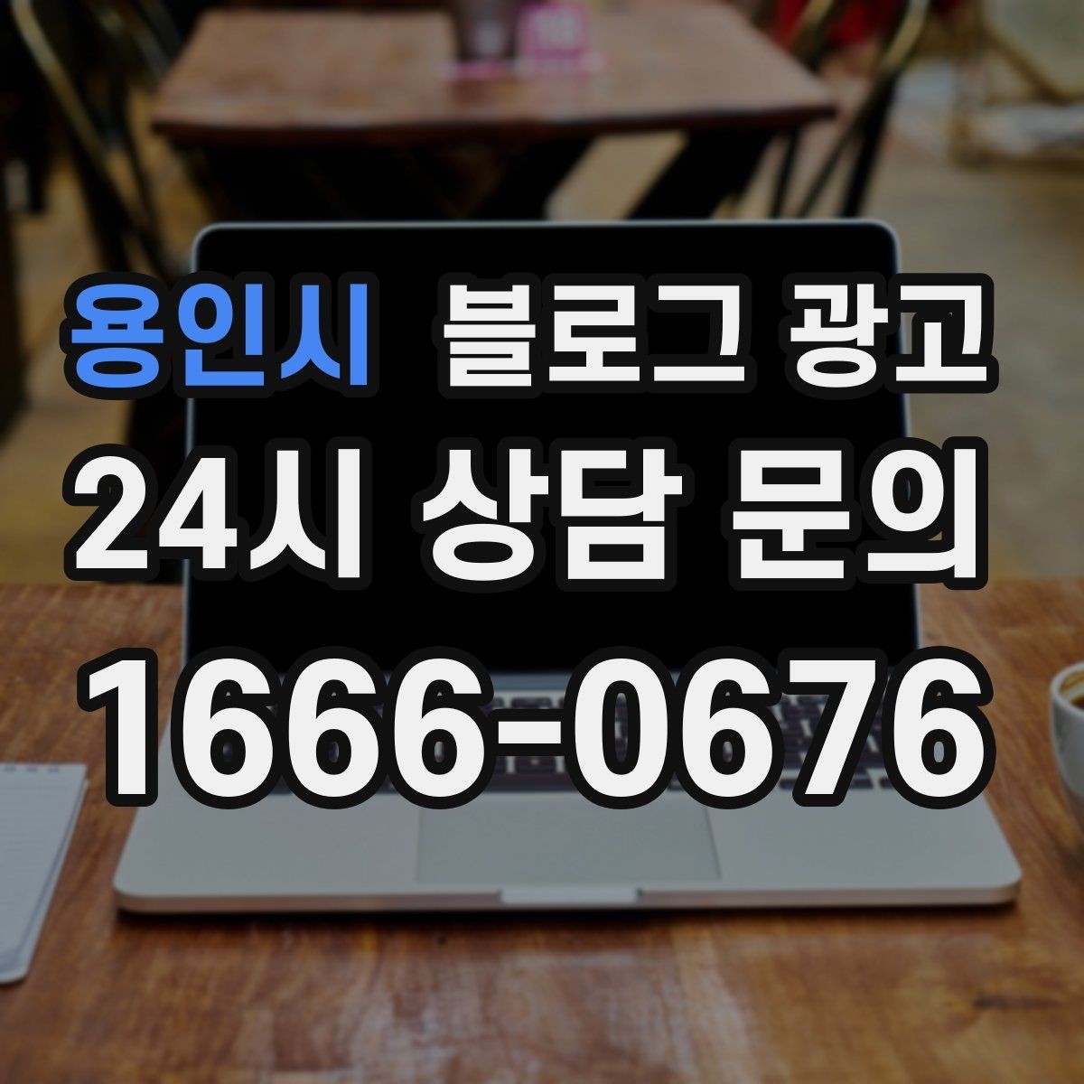 용인시 블로그 광고 방학 시즌 체험 클래스와 원데이 클래스 소개