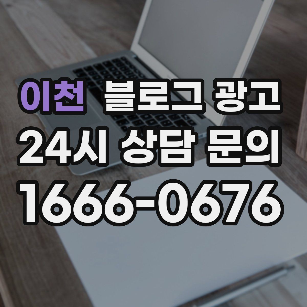 이천 블로그 광고 단골 포장 손님을 위한 숨은 메뉴 소개하기