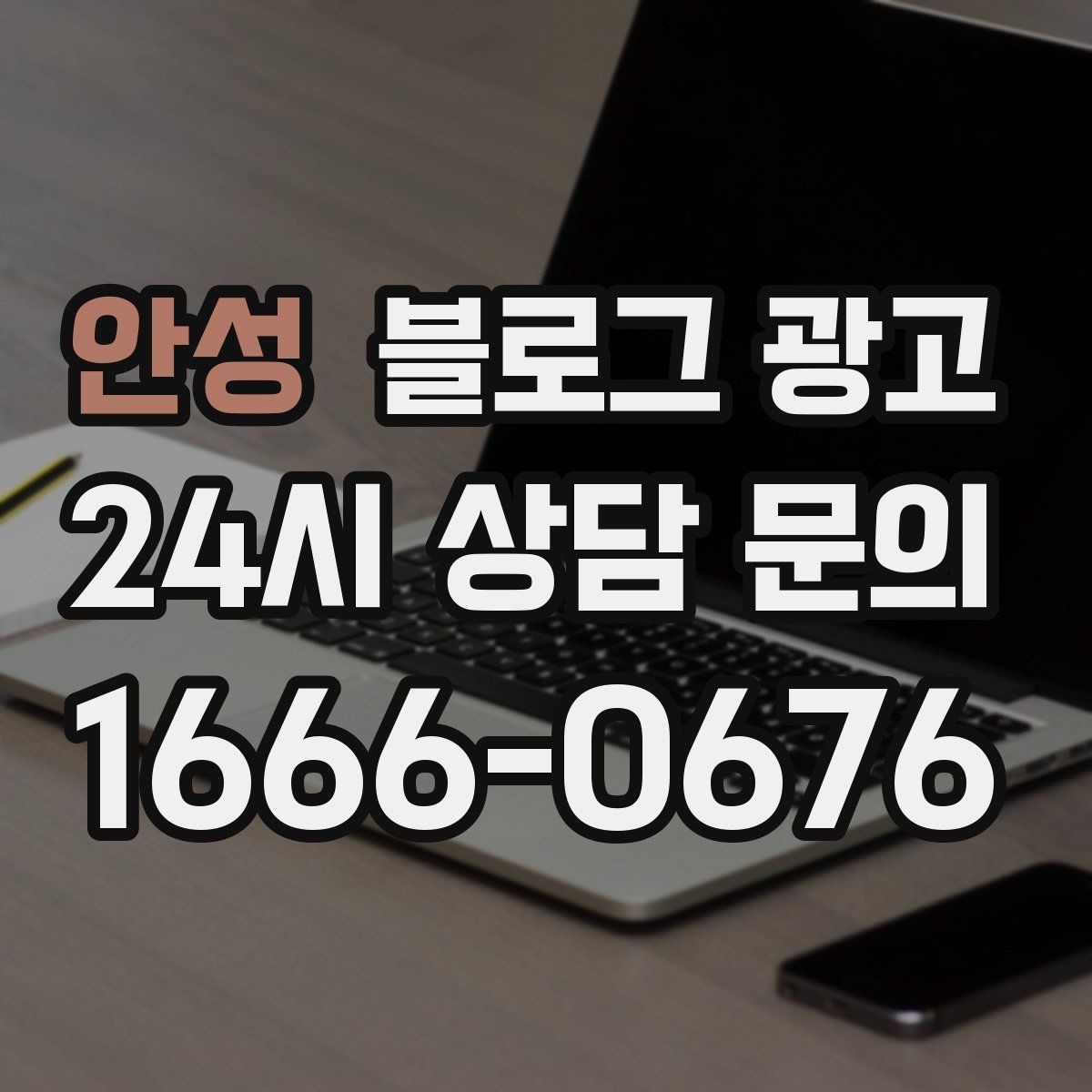 안성 블로그 광고 외주와 내부 운영을 섞어 쓰는 하이브리드 전략