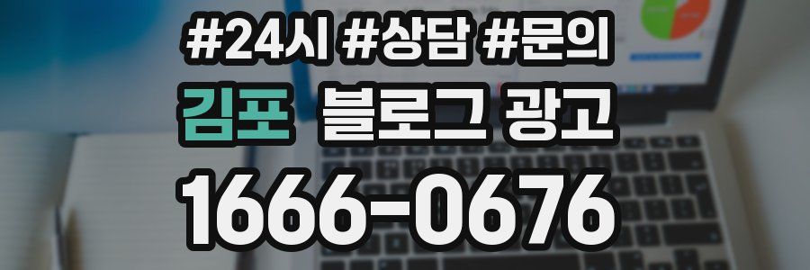 김포 브랜드 블로그