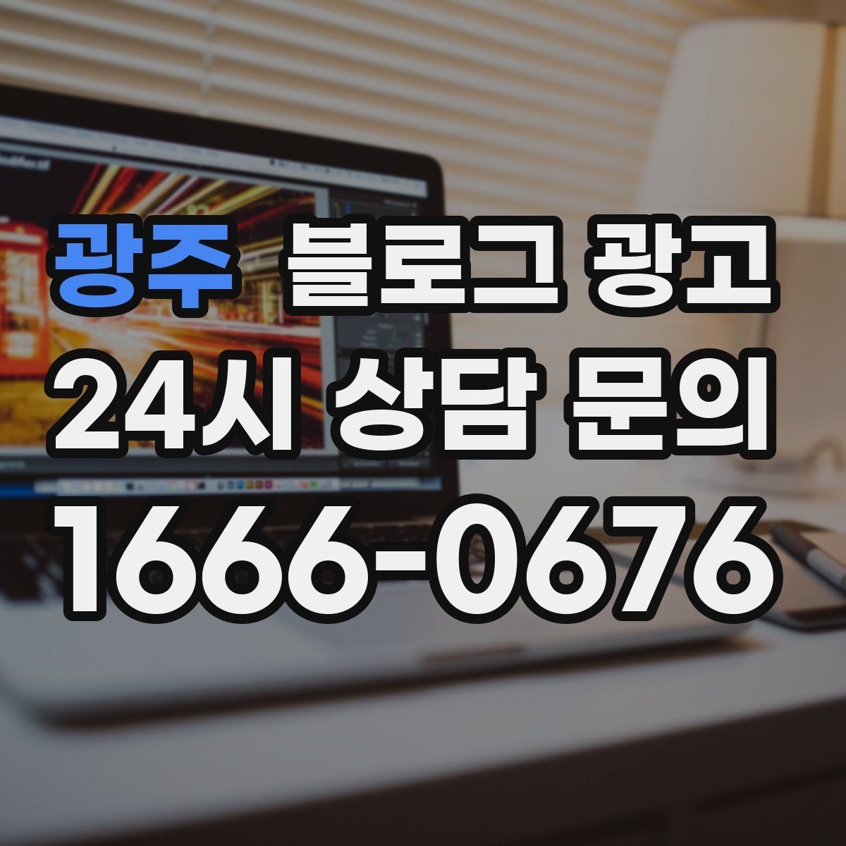 광주 블로그 광고 회식 다음 날 해장 메뉴를 알리는 글 구성