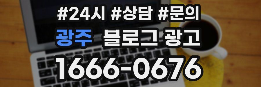광주 브랜드 블로그