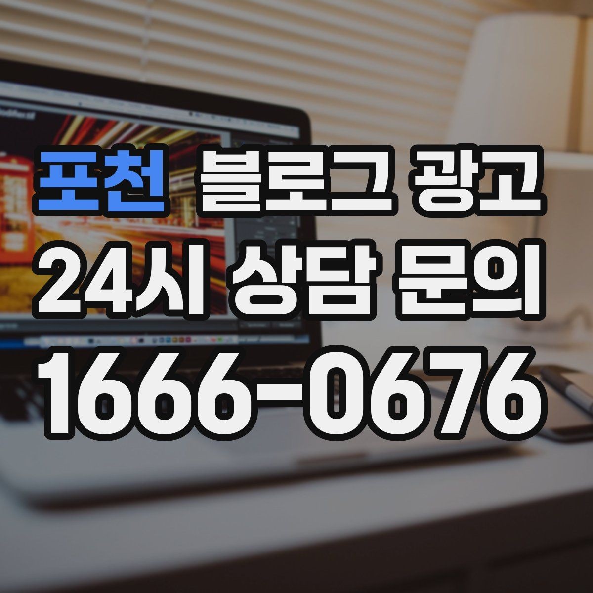 포천 블로그 광고 시험 기간 학생 손님을 위한 집중 공간 제안