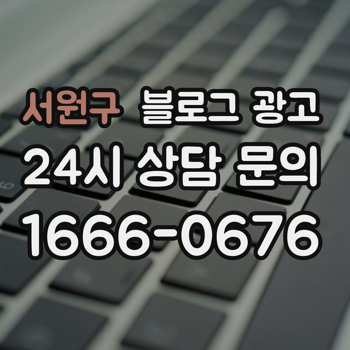 서원구 블로그 광고 이사 온 새 입주민에게 우리 가게 소개하기