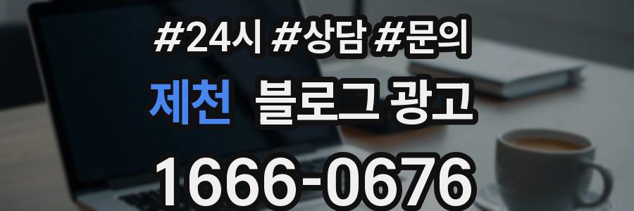제천 브랜드 블로그