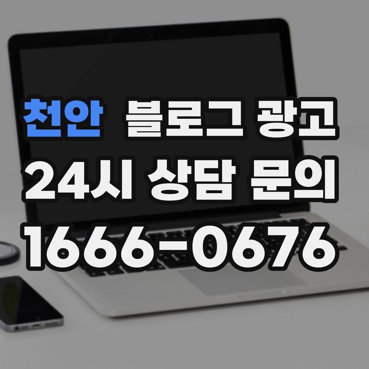 천안 블로그 광고 아이 동반 손님을 배려한 시설 소개 방법
