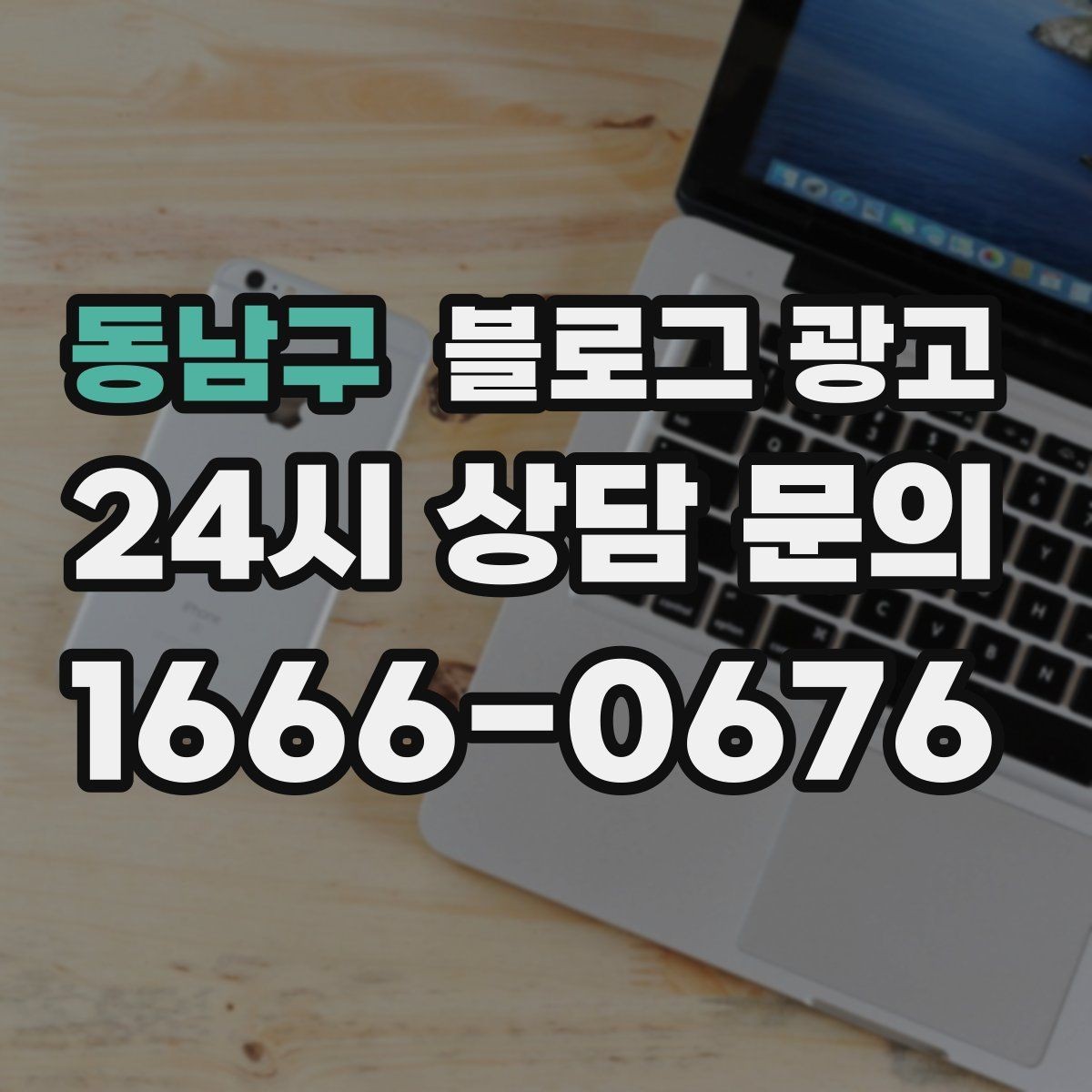 동남구 블로그 광고 원데이 클래스와 체험 프로그램 소개 제목 모음