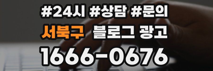 서북구 브랜드 블로그